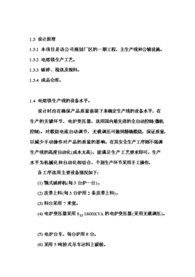 ◆◆年生產(chǎn)6萬噸電熔鎂生產(chǎn)線項目投資申請報告(V8.1)-資源下載